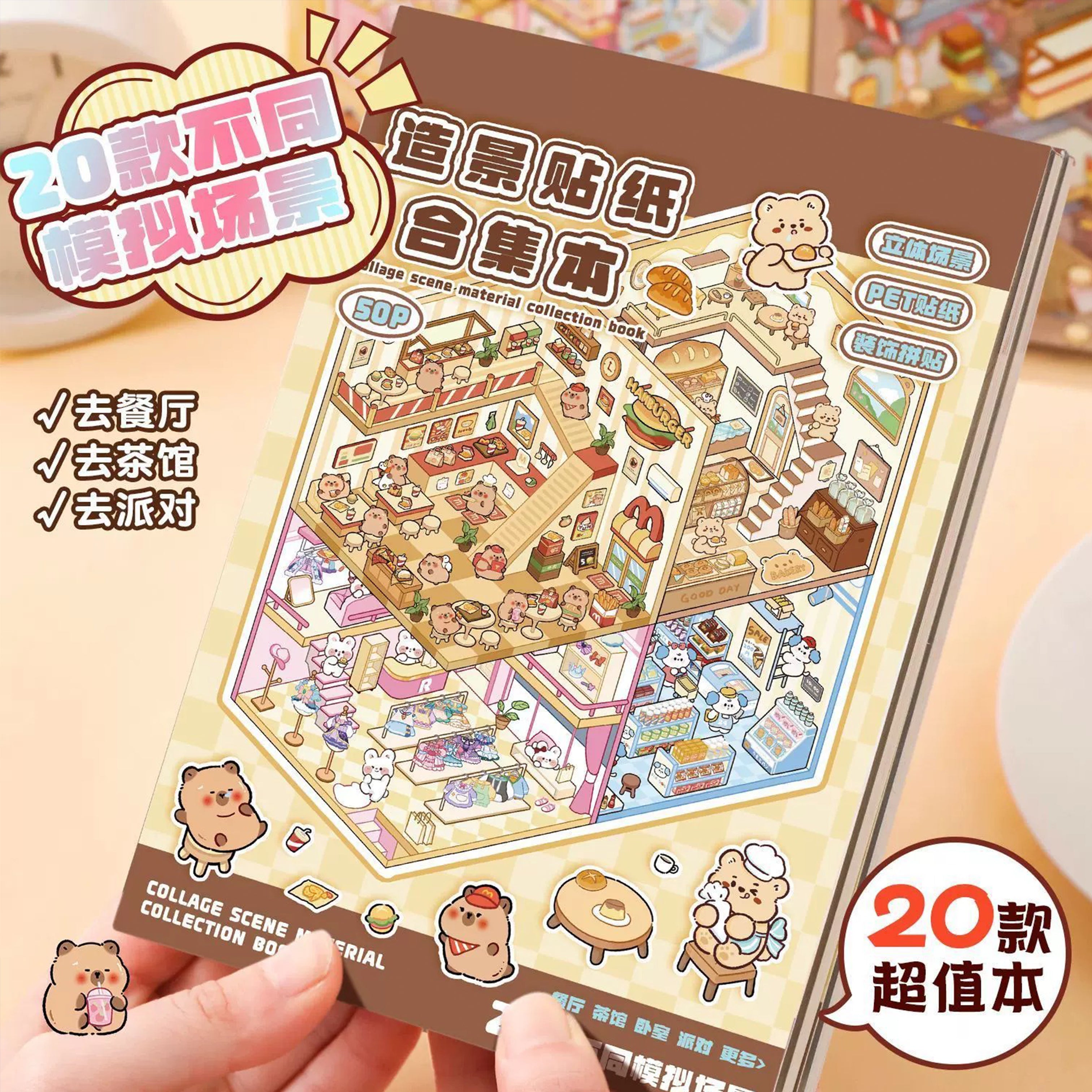 Mini 3D Material House Stickers Book 16pc Miniature Scenes Collection ...